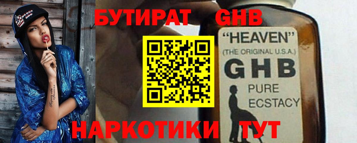 Бутират BDO  Вход с VPN  Москва 