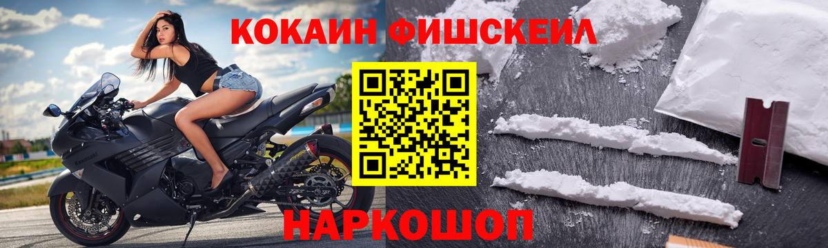 Москва  Кокаин FishScale  Вход с VPN  Кокаин Колумбийский 