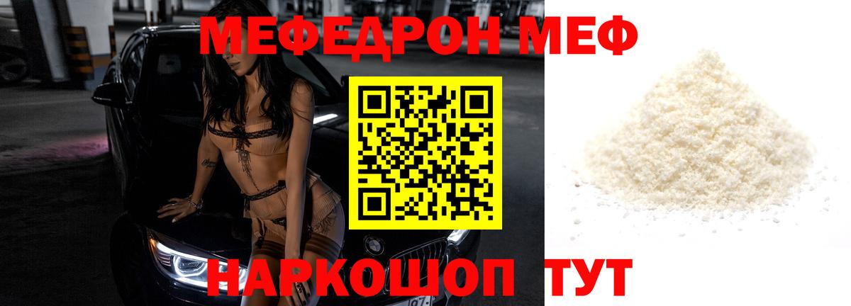 МЕФ  Вход с VPN  МЯУ-МЯУ VHQ  Москва  МЕФ кристаллы 