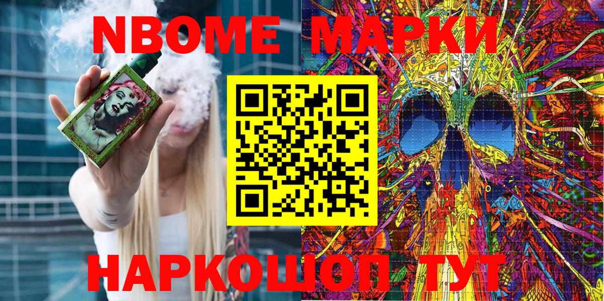 Марки N-bome 1500мкг  Вход с VPN  Марки N-bome 1500мкг  Марки 25I-NBOMe  Москва 